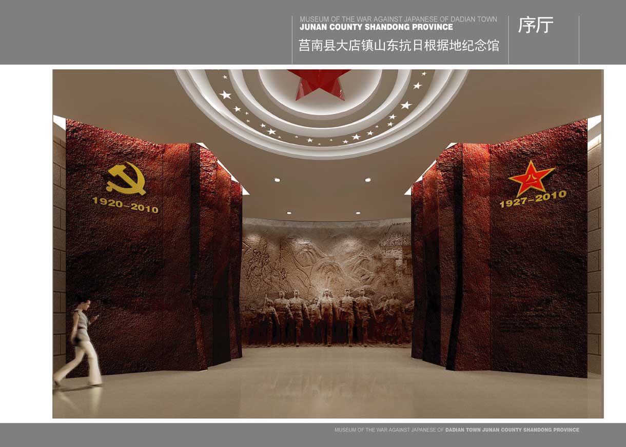 山東抗日根據地紀念館